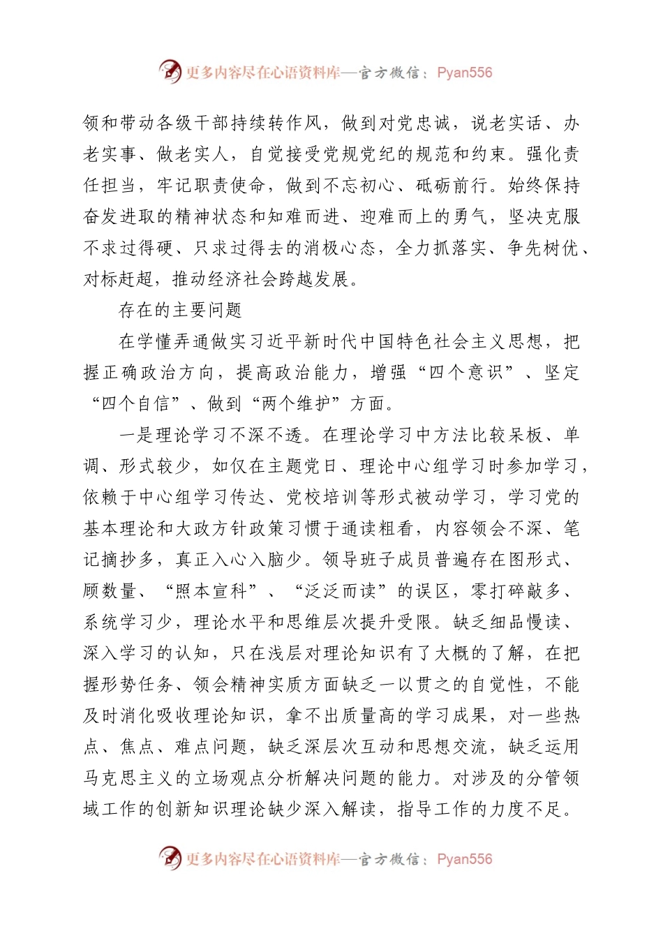 乡镇领导班子2020年度民主生活会材料个人.docx_第2页