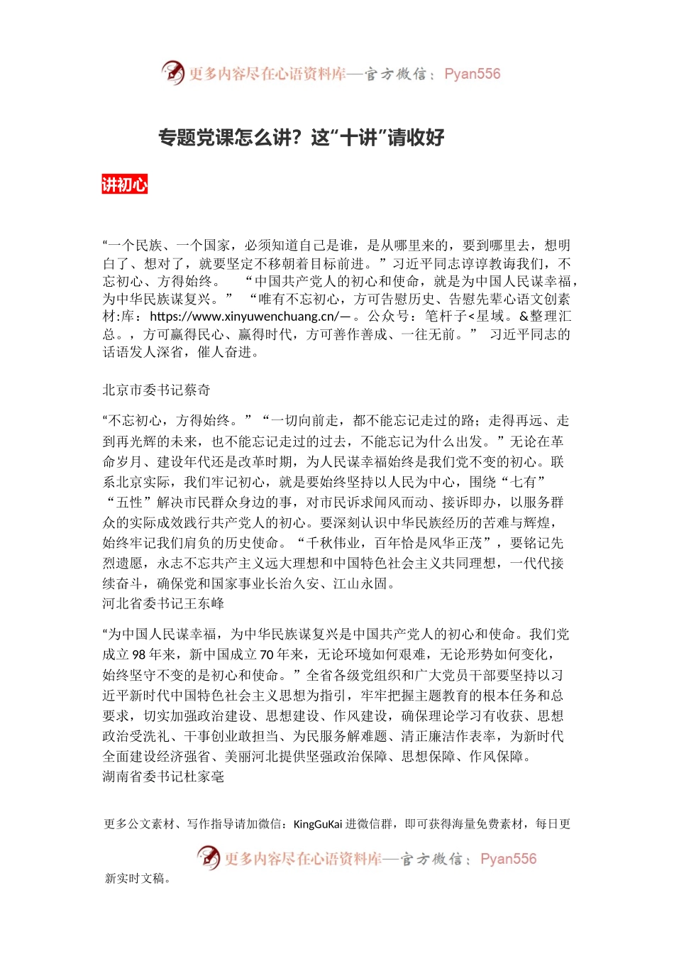 主题教育专题党课怎么讲？这“十讲”请收好.docx_第1页