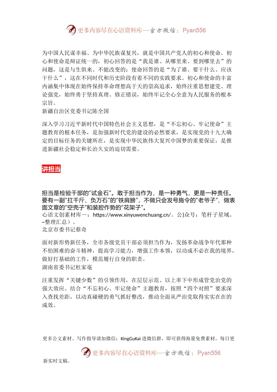 主题教育专题党课怎么讲？这“十讲”请收好.docx_第2页