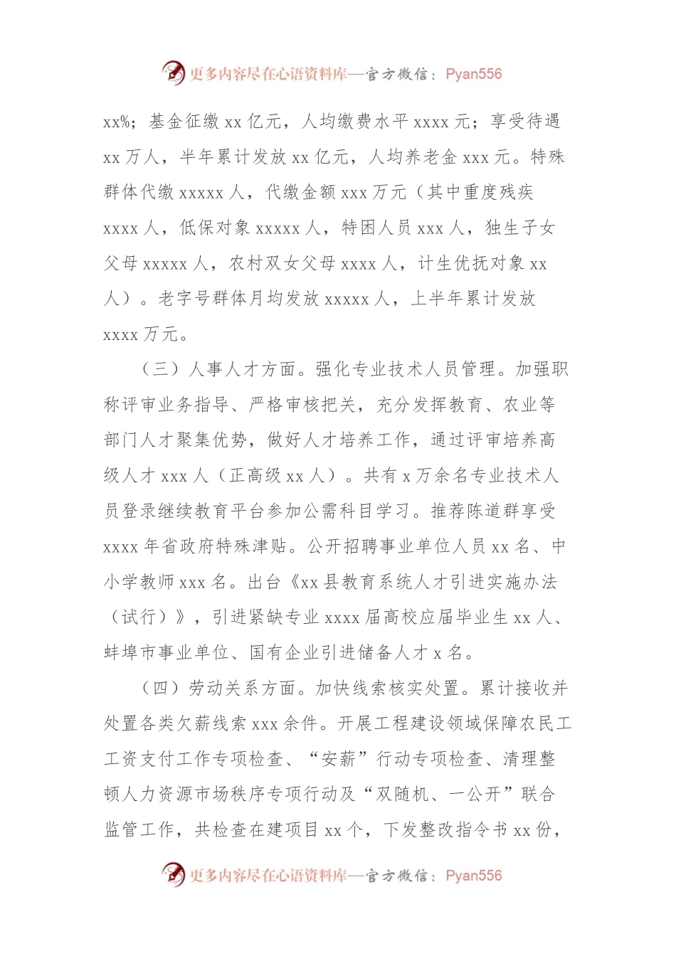 人社局2024年上半年工作总结及三季度工作安排.docx_第2页