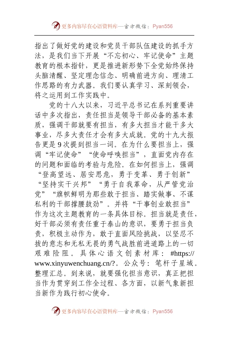 主题教育八个方面学习内容研讨发言.docx_第2页