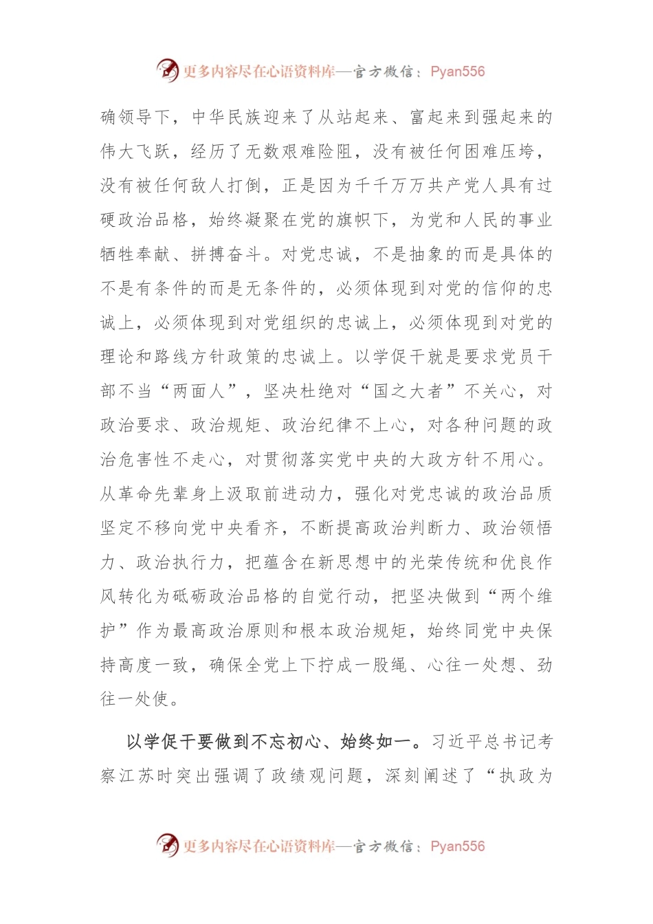 主题教育研讨材料：聚焦“以学促干” 推动干部队伍敢为善为奋发有为.docx_第2页