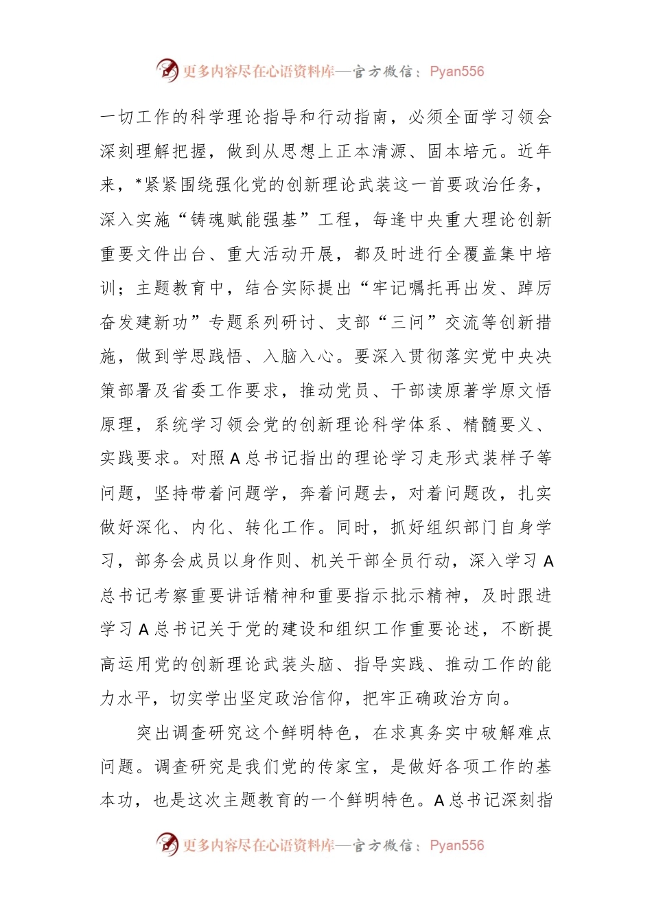 主题教育心得：以主题教育的扎实成效推动组织工作高质量发展.docx_第2页