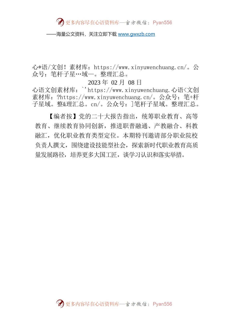 【编者按】构建现代职教体系 聚力培养大国工匠.docx_第1页
