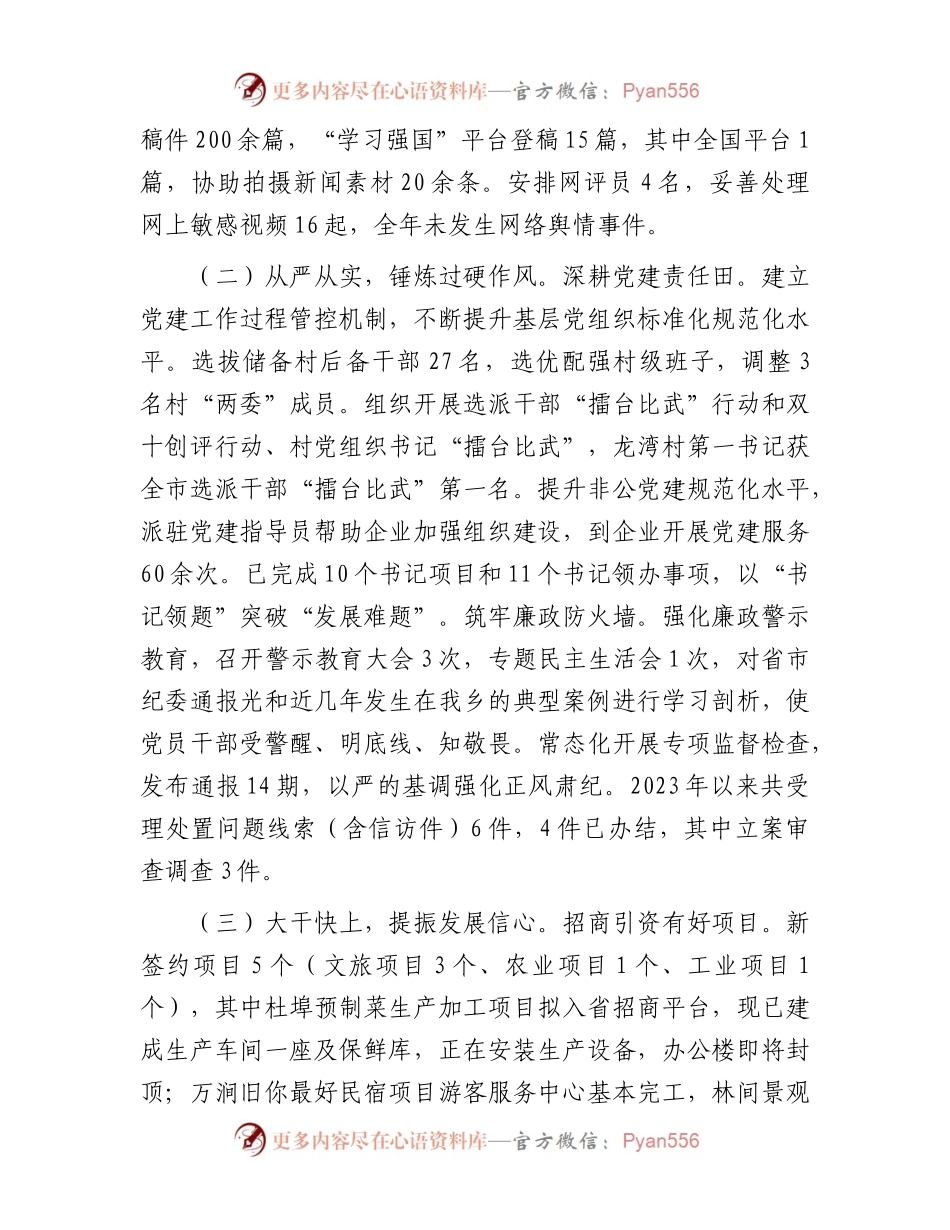 乡党委关于习近平总书记重要讲话指示批示精神贯彻落实情况的报告.docx_第2页