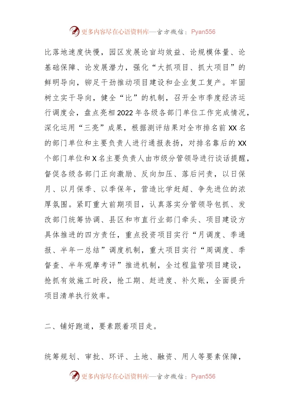 企业复工复产经验材料：狠抓项目扩投资复工复产稳经济.docx_第2页