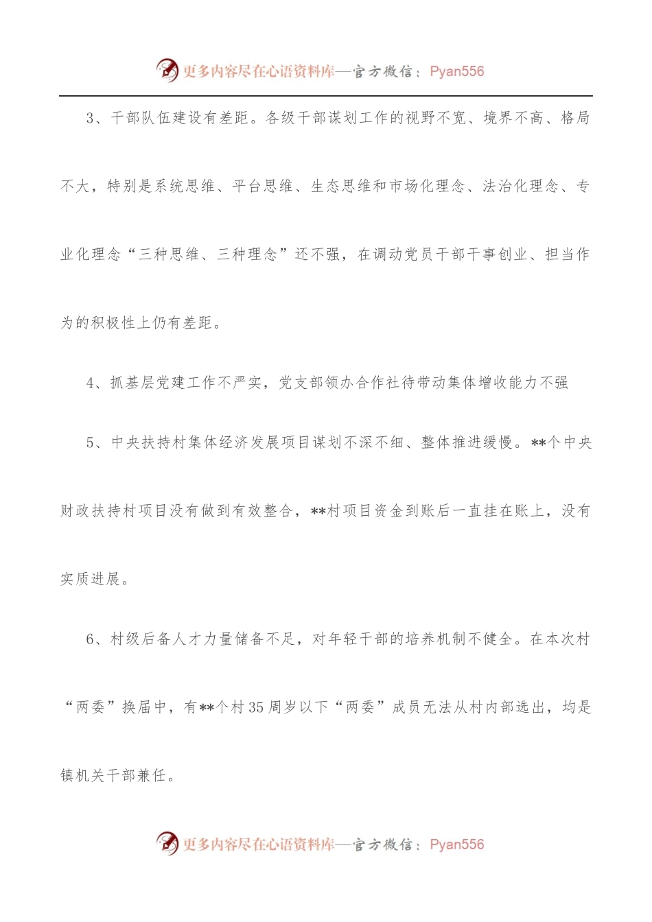 乡镇党委书记抓基层党建工作三个清单.docx_第2页