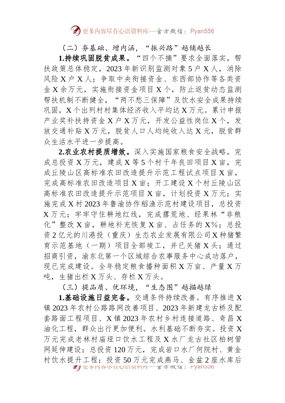 乡镇党委2023年度工作总结.docx_第2页