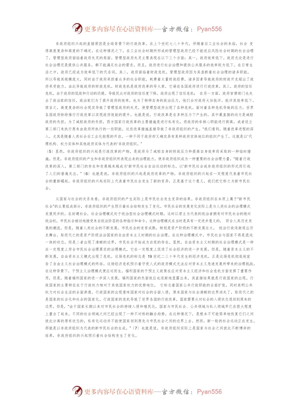 【讲义文稿】非政府组织的兴起及其治理功能.docx_第2页