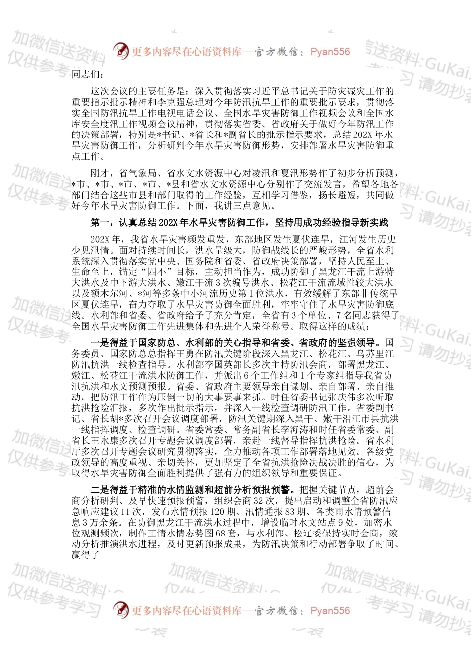 交通运输局在全县防汛抗旱工作会议上的表态发言材料.docx_第1页