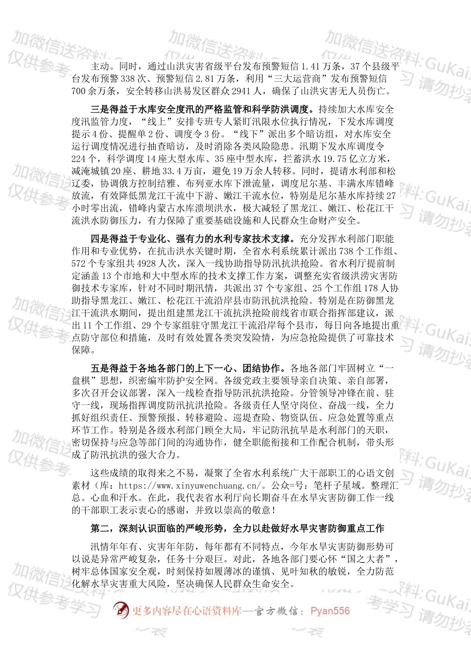 交通运输局在全县防汛抗旱工作会议上的表态发言材料.docx_第2页