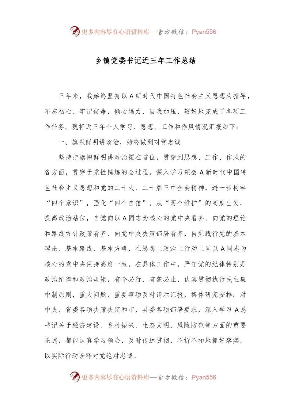 乡镇党委书记近三年工作总结.docx_第1页