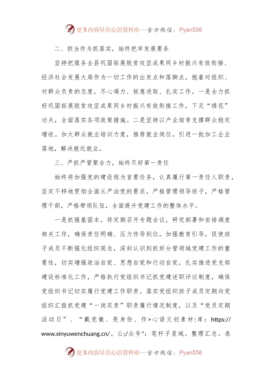 乡镇党委书记近三年工作总结.docx_第2页