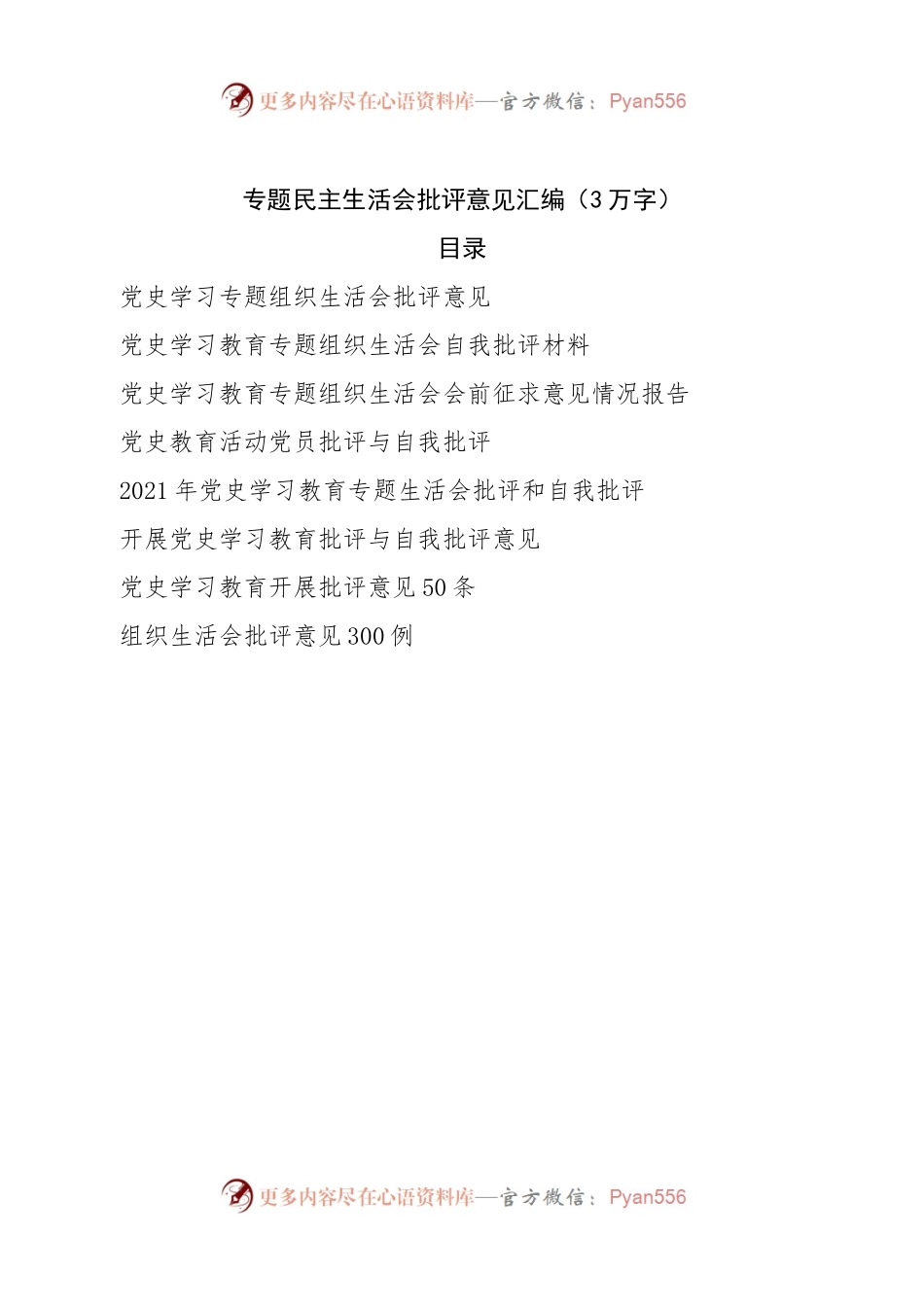 专题民主生活会批评意见汇编.docx_第1页