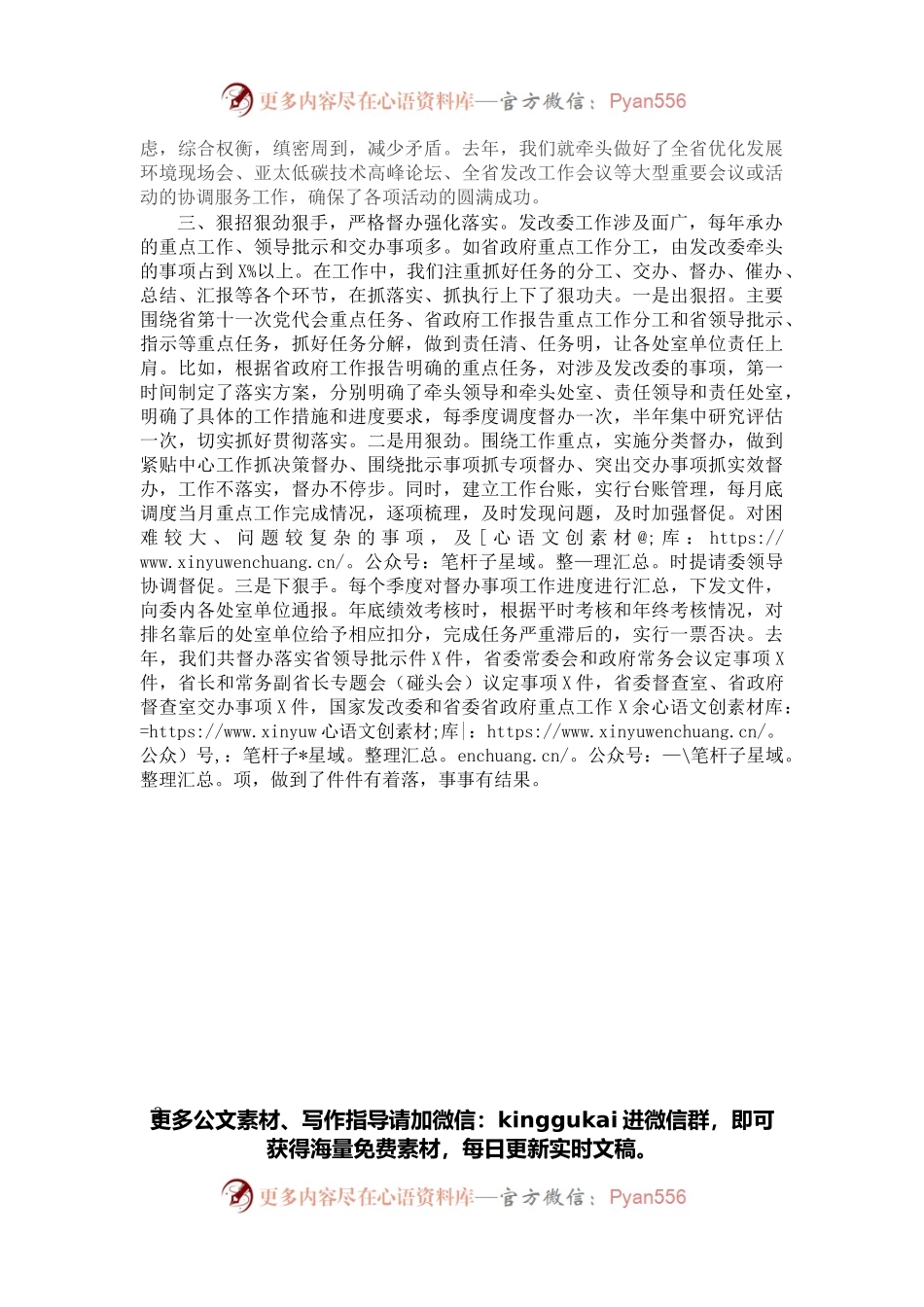 交流材料：精准精细、高质高效，全力提升办公室“三服务”水平.docx_第2页