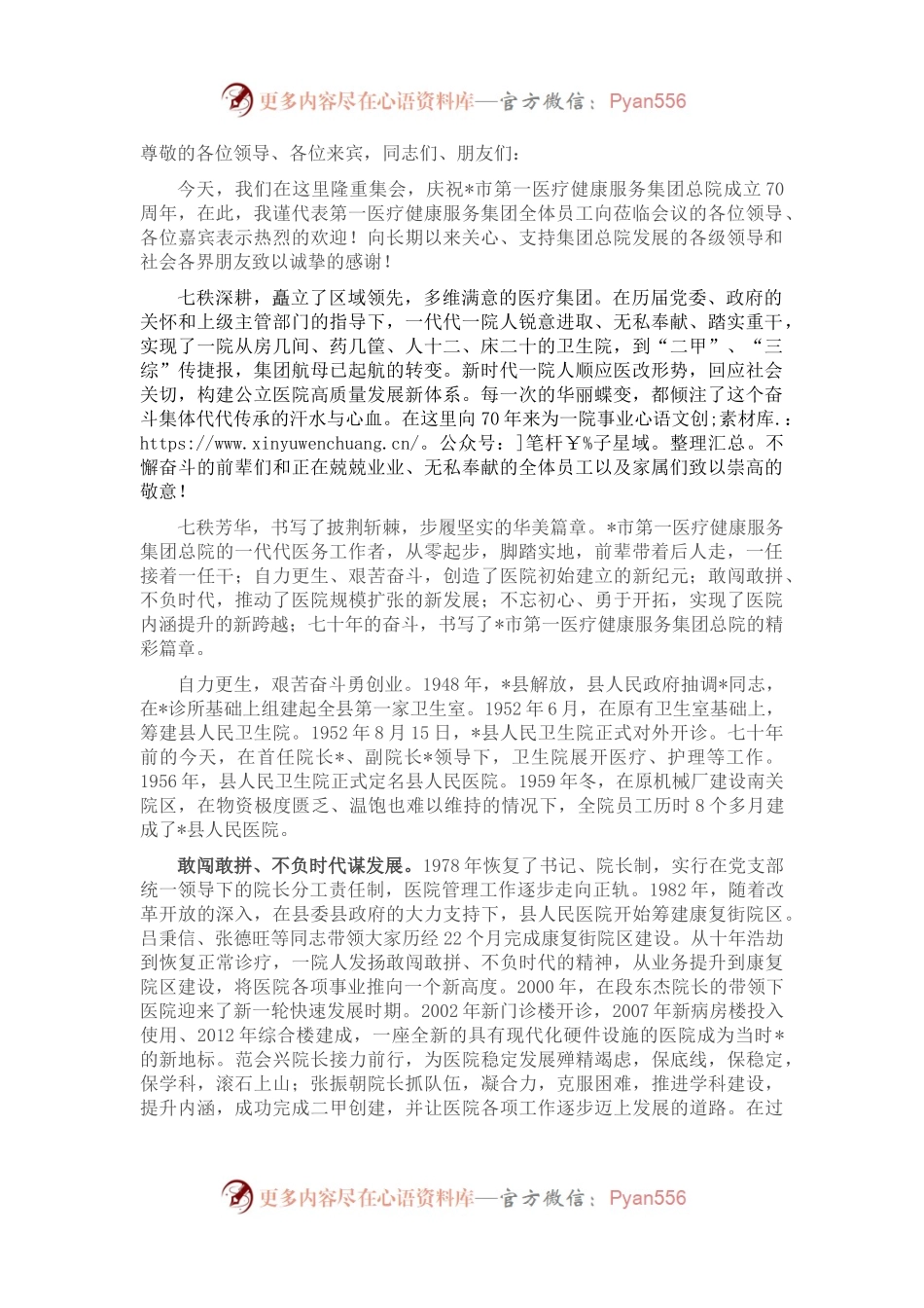 人民至上 生命至上——市第一医疗集团党委书记在总院建院七十周年庆典上的讲话.docx_第1页
