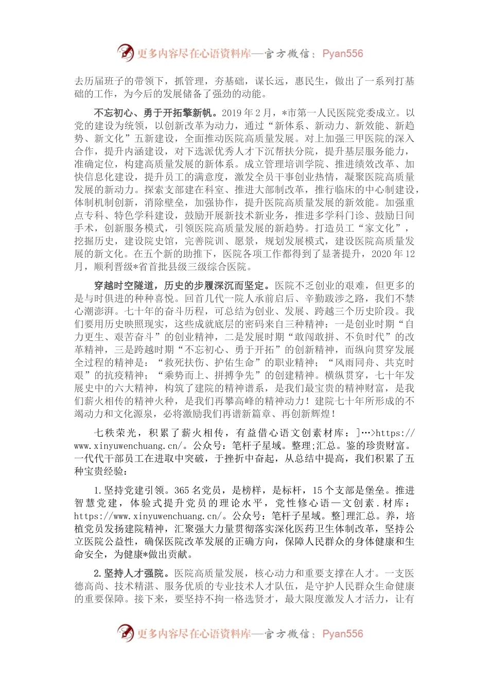 人民至上 生命至上——市第一医疗集团党委书记在总院建院七十周年庆典上的讲话.docx_第2页