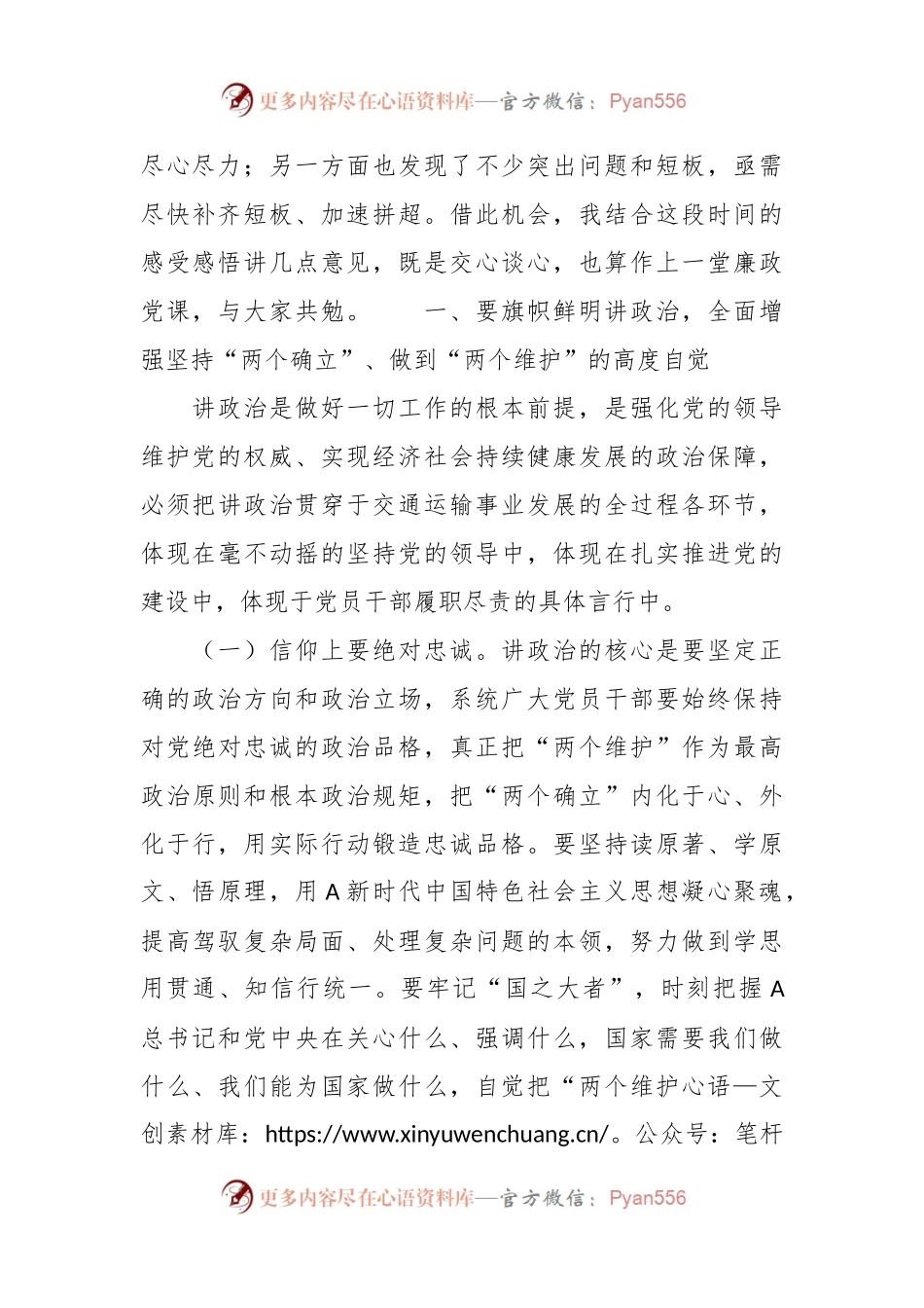 交通运输局3月份廉政党课.docx_第2页
