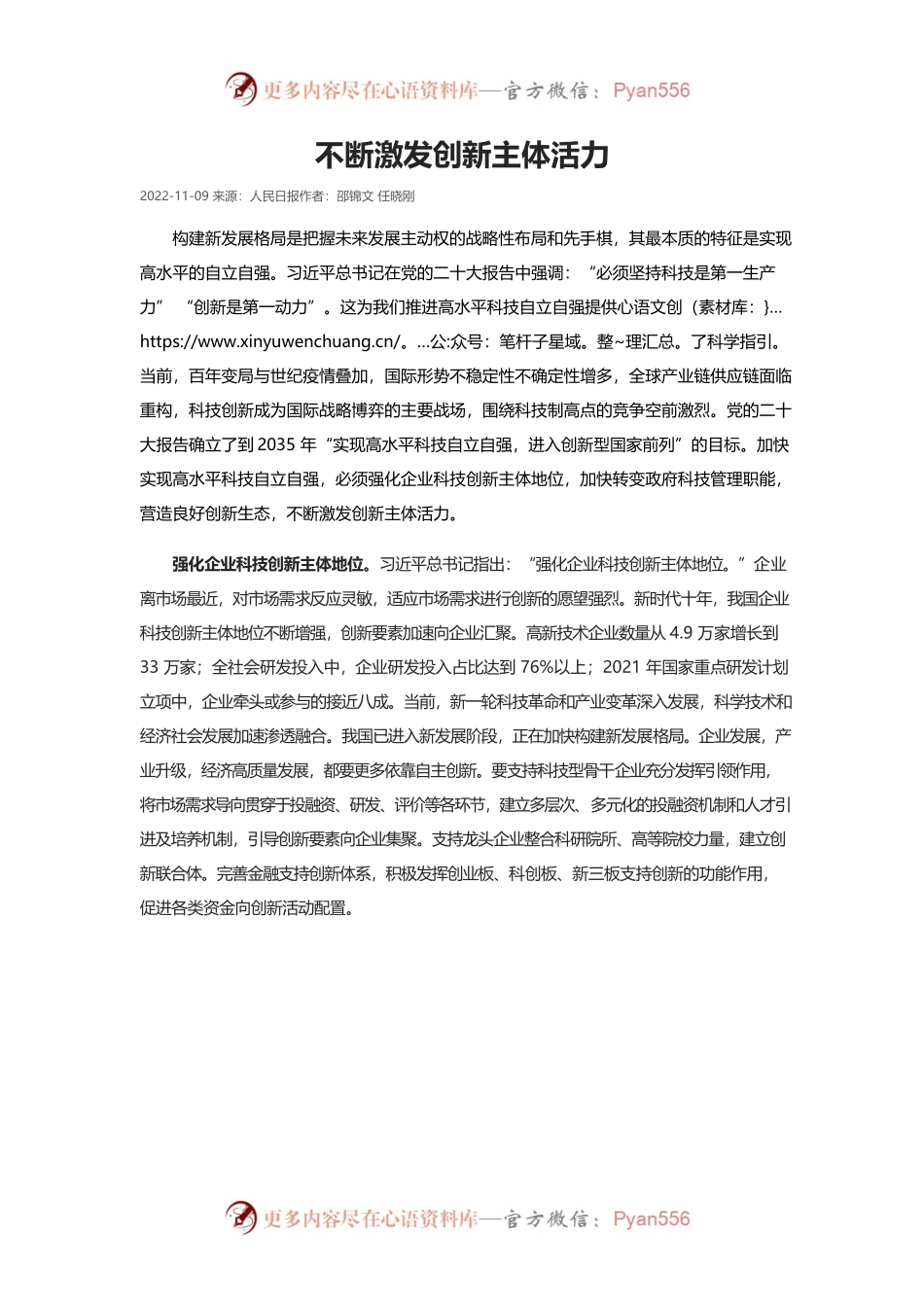 不断激发创新主体活力.docx_第1页