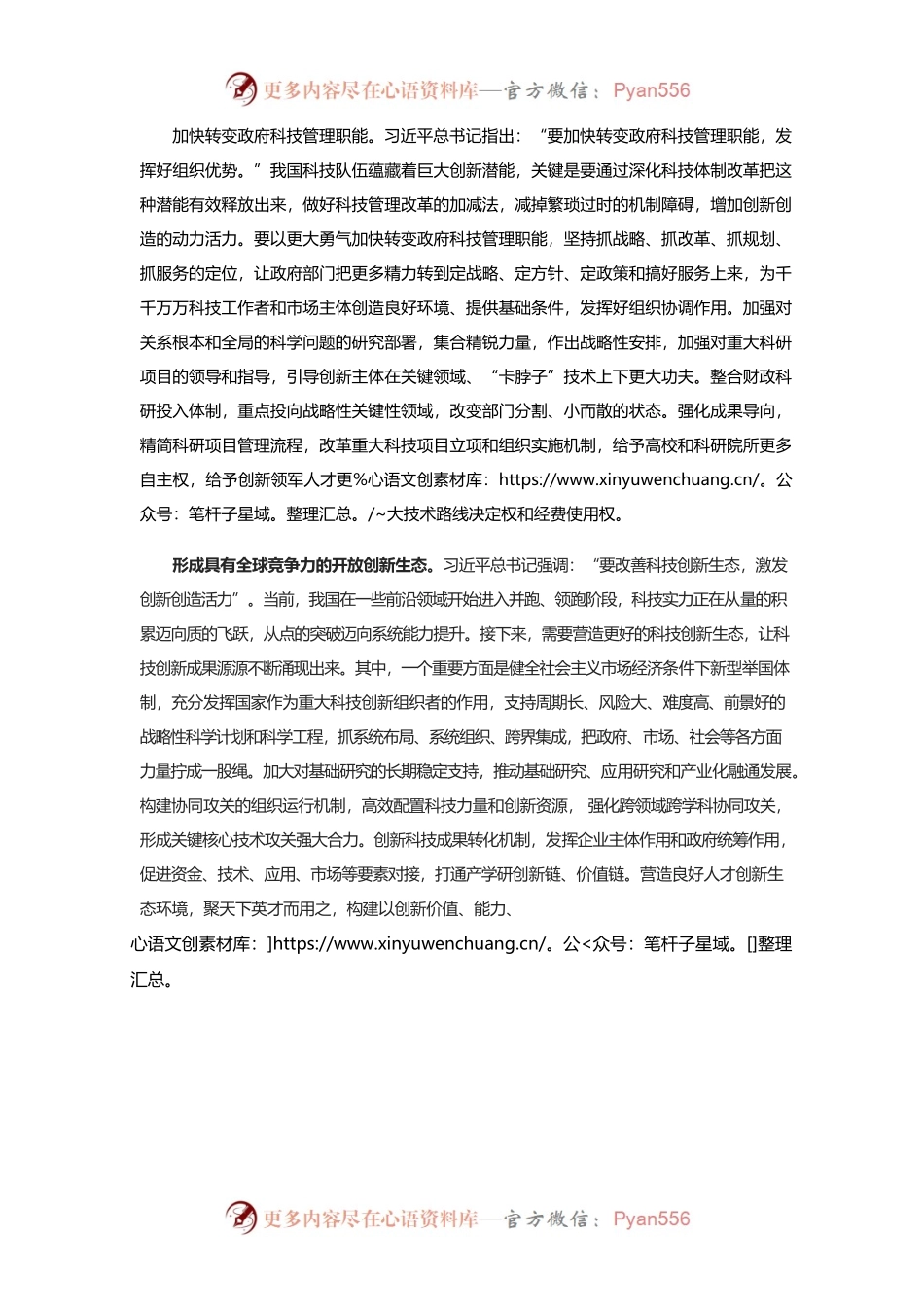 不断激发创新主体活力.docx_第2页