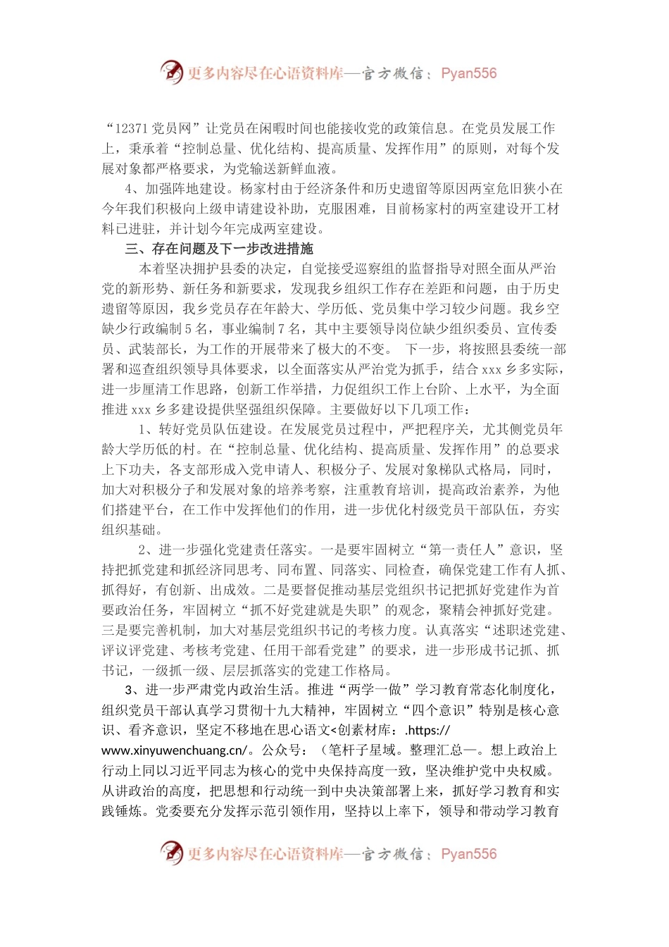 乡组织人事工作的专题汇报.docx_第2页