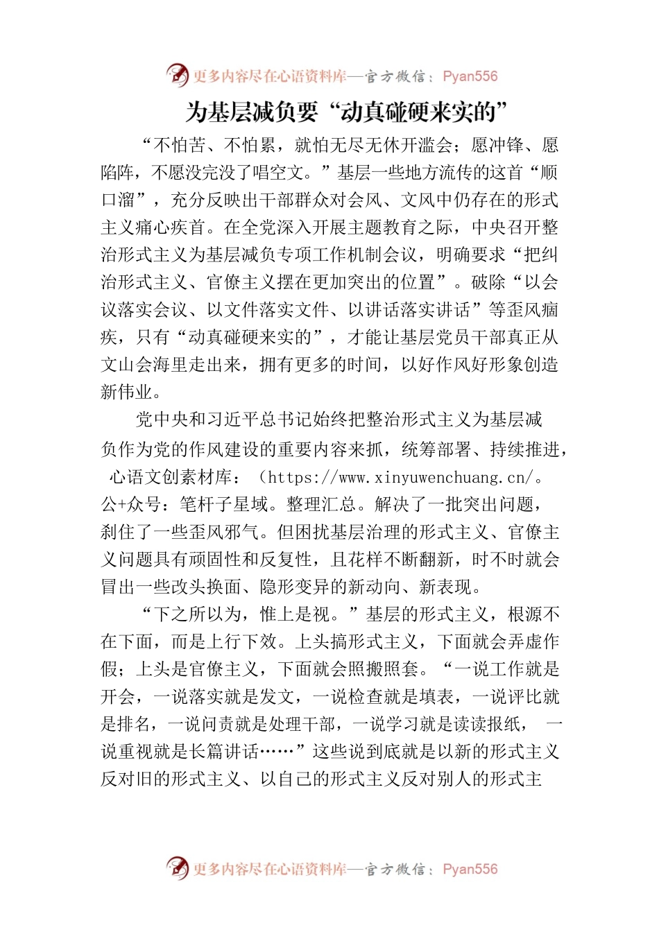 为基层减负要“动真碰硬来实的”.docx_第1页