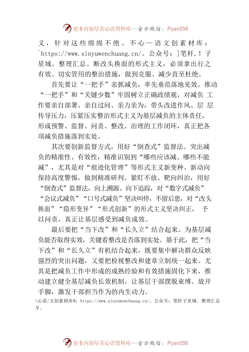 为基层减负要“动真碰硬来实的”.docx_第2页