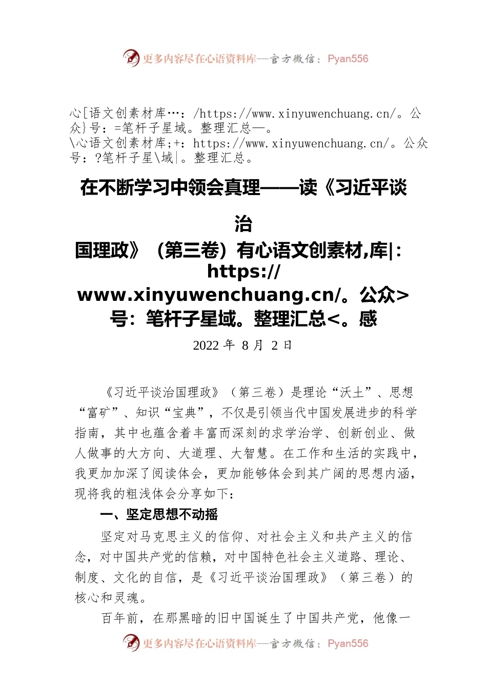 【青年干部读书心得分享18】陈润果：在不断学习中领会真理(20220802).docx_第1页