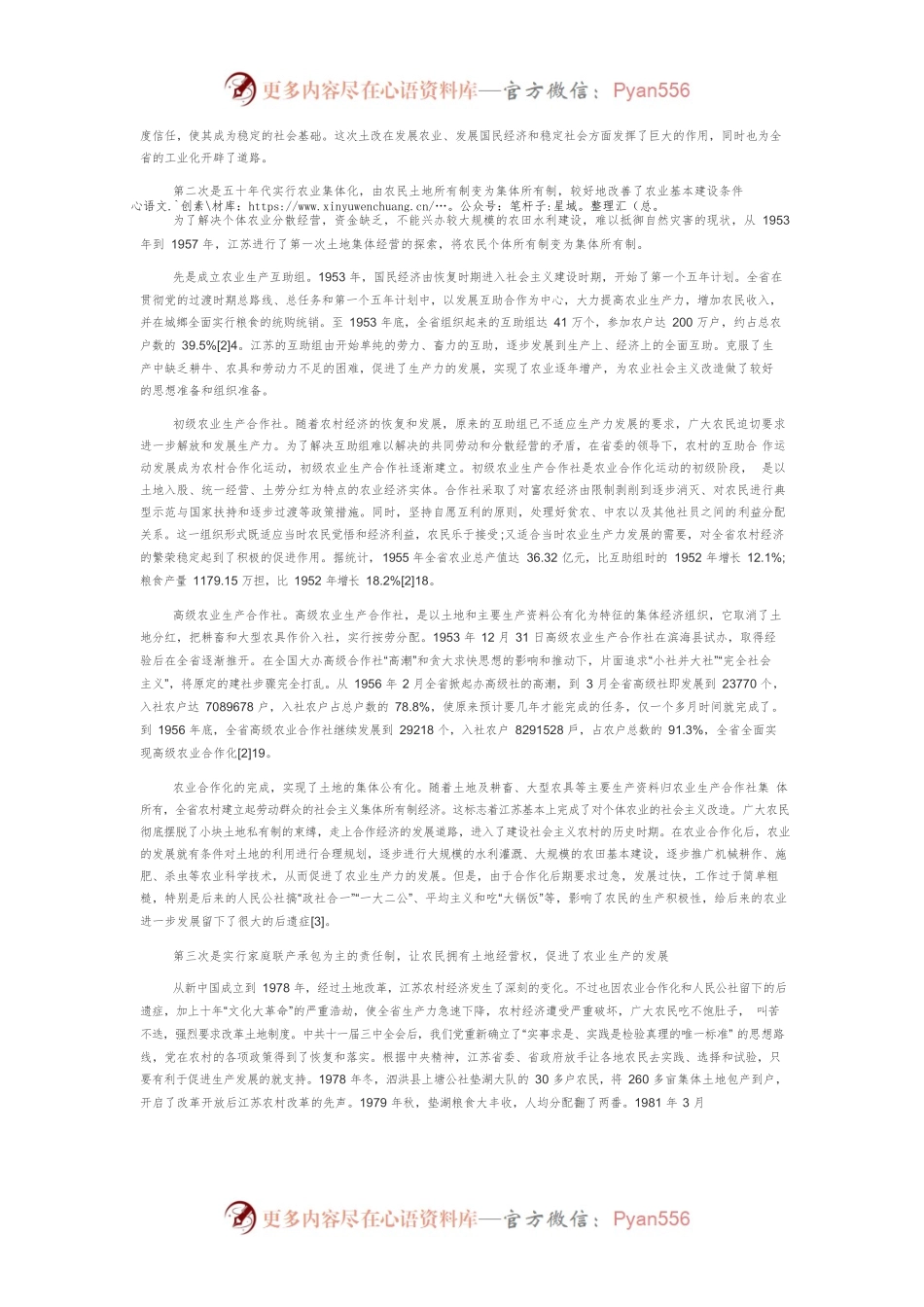 【讲义文稿】新中国成立以来江苏农村土地制度变革的实践与思考.docx_第2页