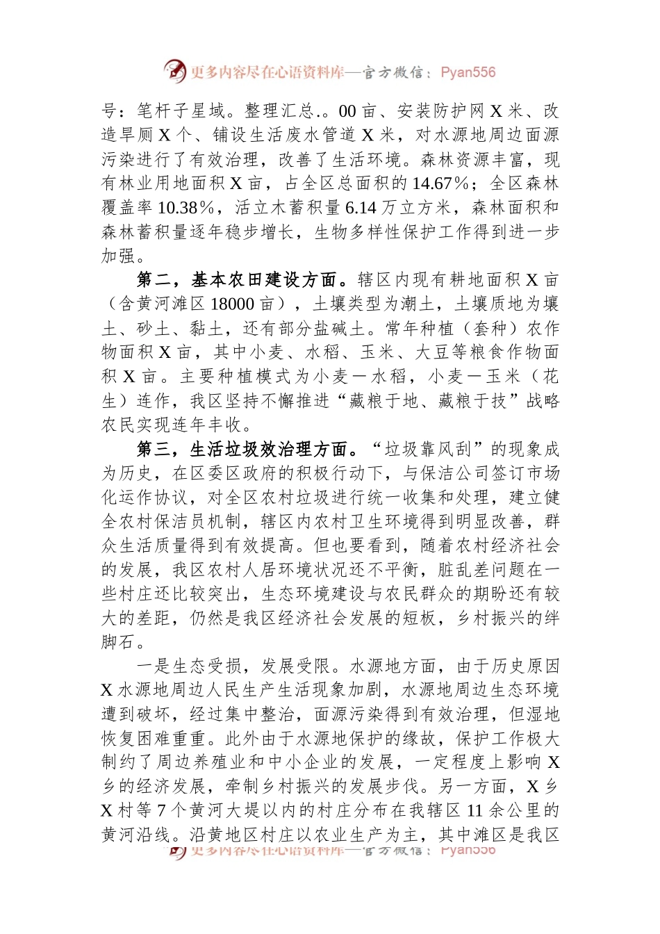 乡村振兴与生态保护有效衔接的调研思考.docx_第2页