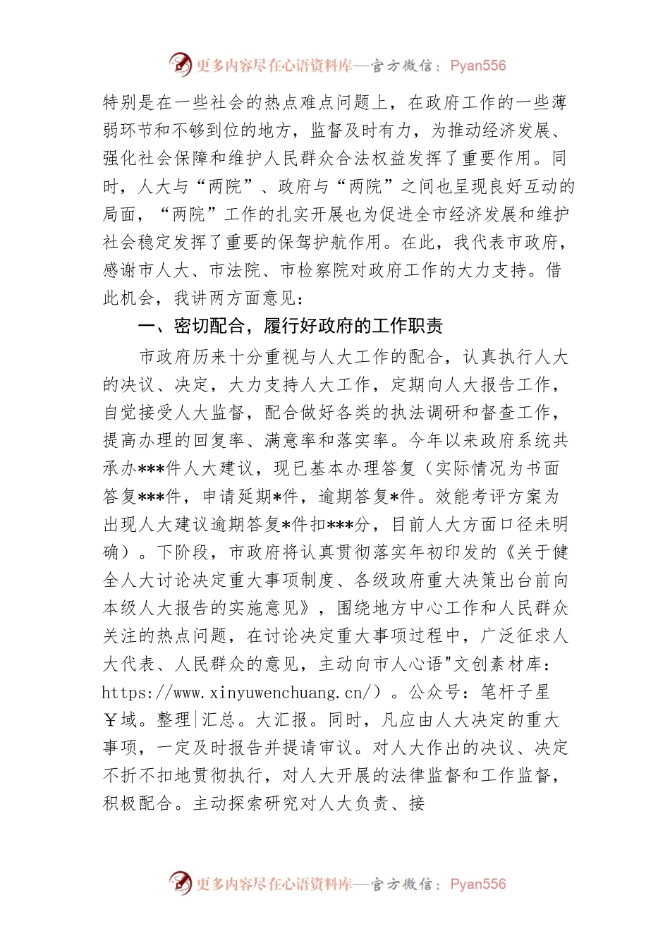 【讲话致辞】在市人大常委会主任与市政府市长、法院院长、检察院检察长联席会议上的讲话提纲.docx_第2页