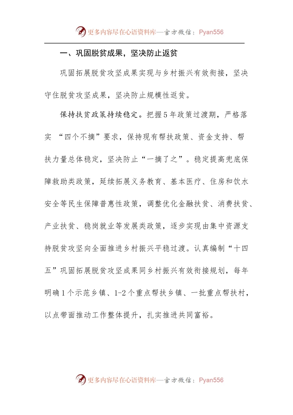 以高质量发展谱写乡村振兴新篇章.docx_第2页