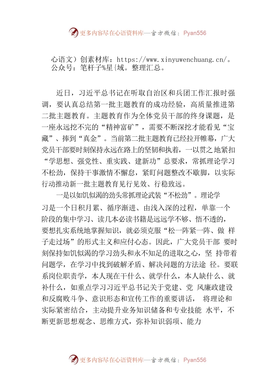 交流研讨材料：党员如何搞好主题教育.docx_第1页