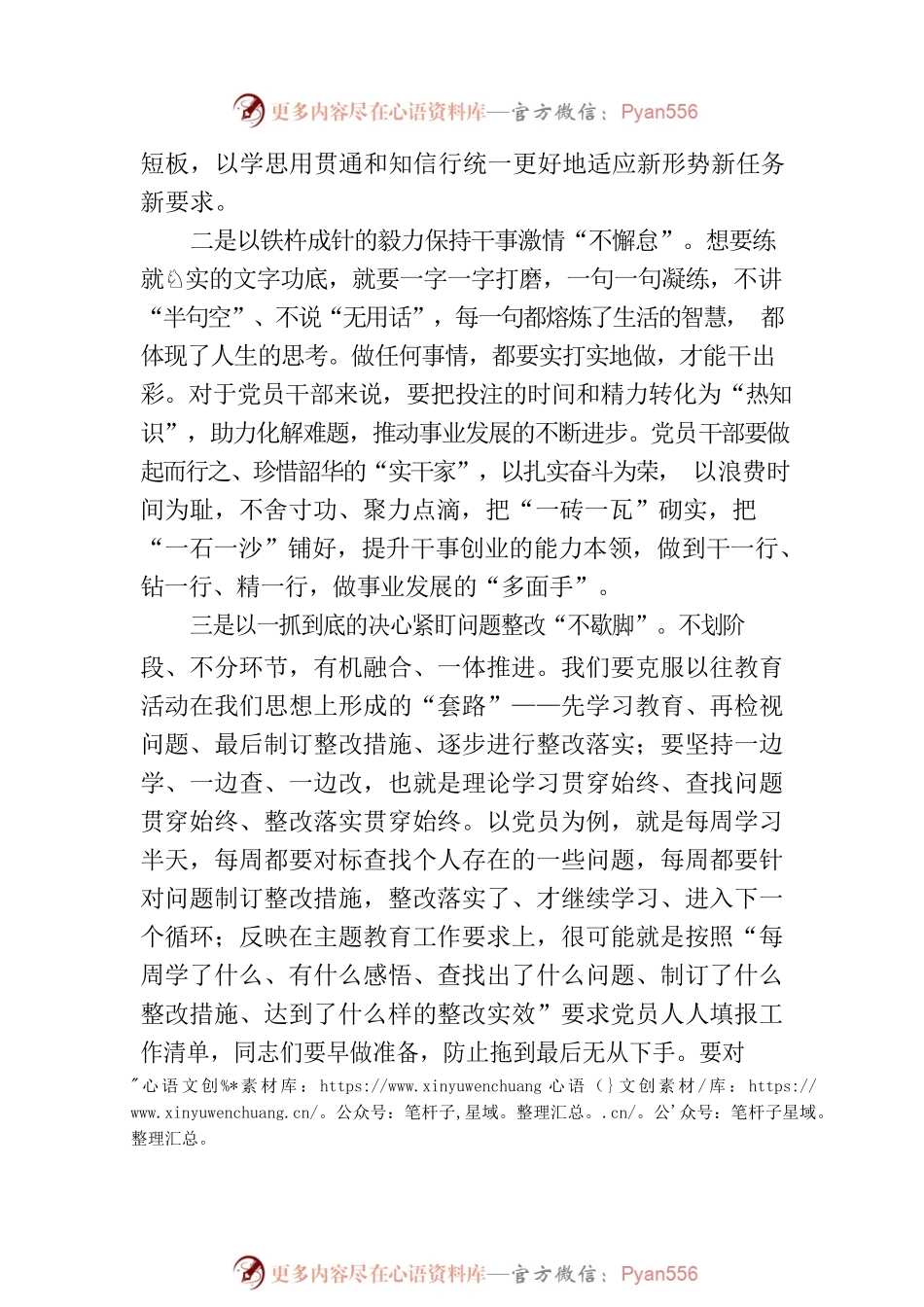 交流研讨材料：党员如何搞好主题教育.docx_第2页