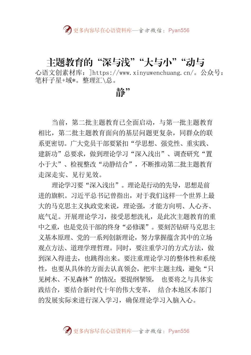 主题教育的“深与浅”“大与小”“动与静”.docx_第1页