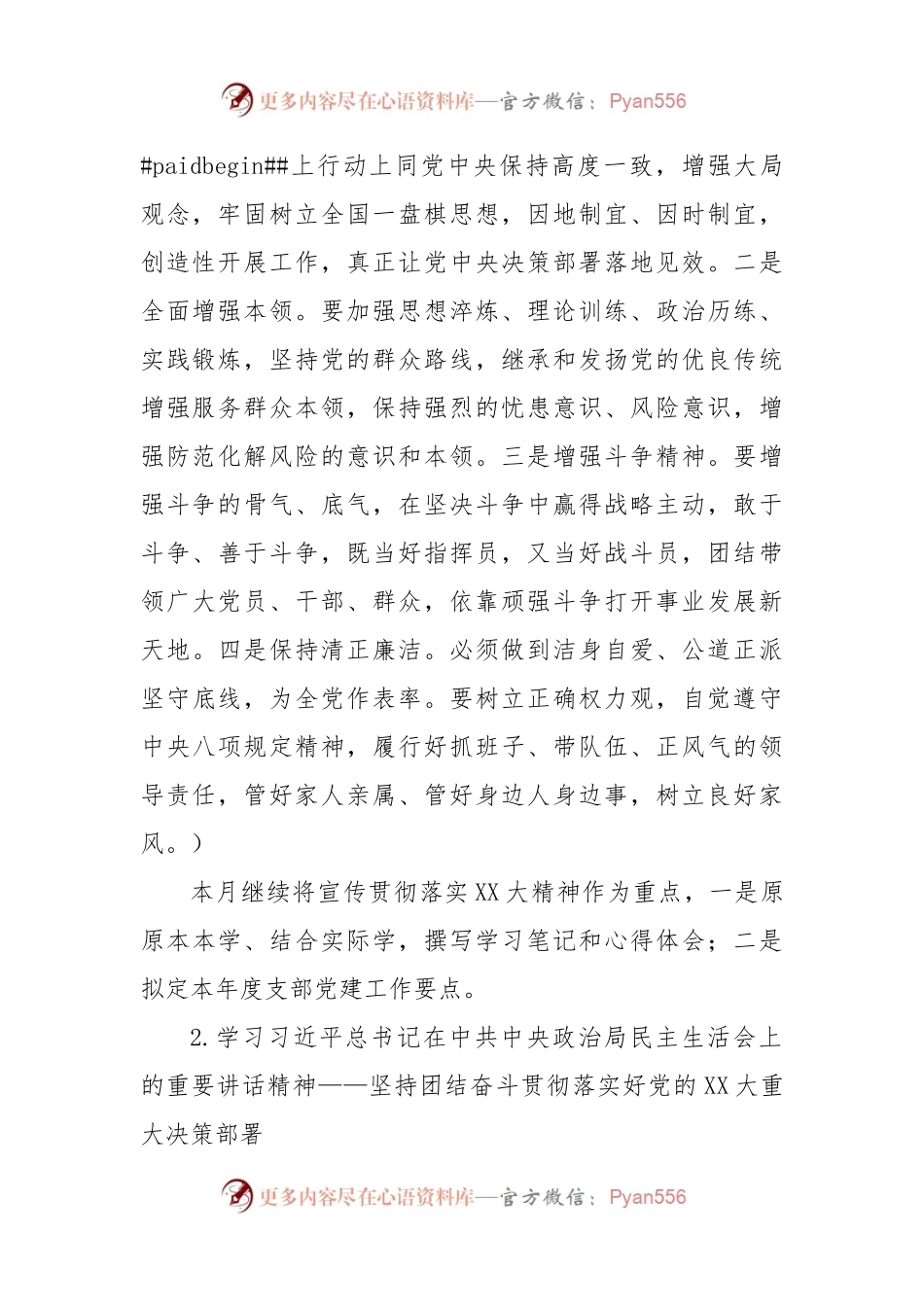 三会一课方案参考主题.docx_第2页