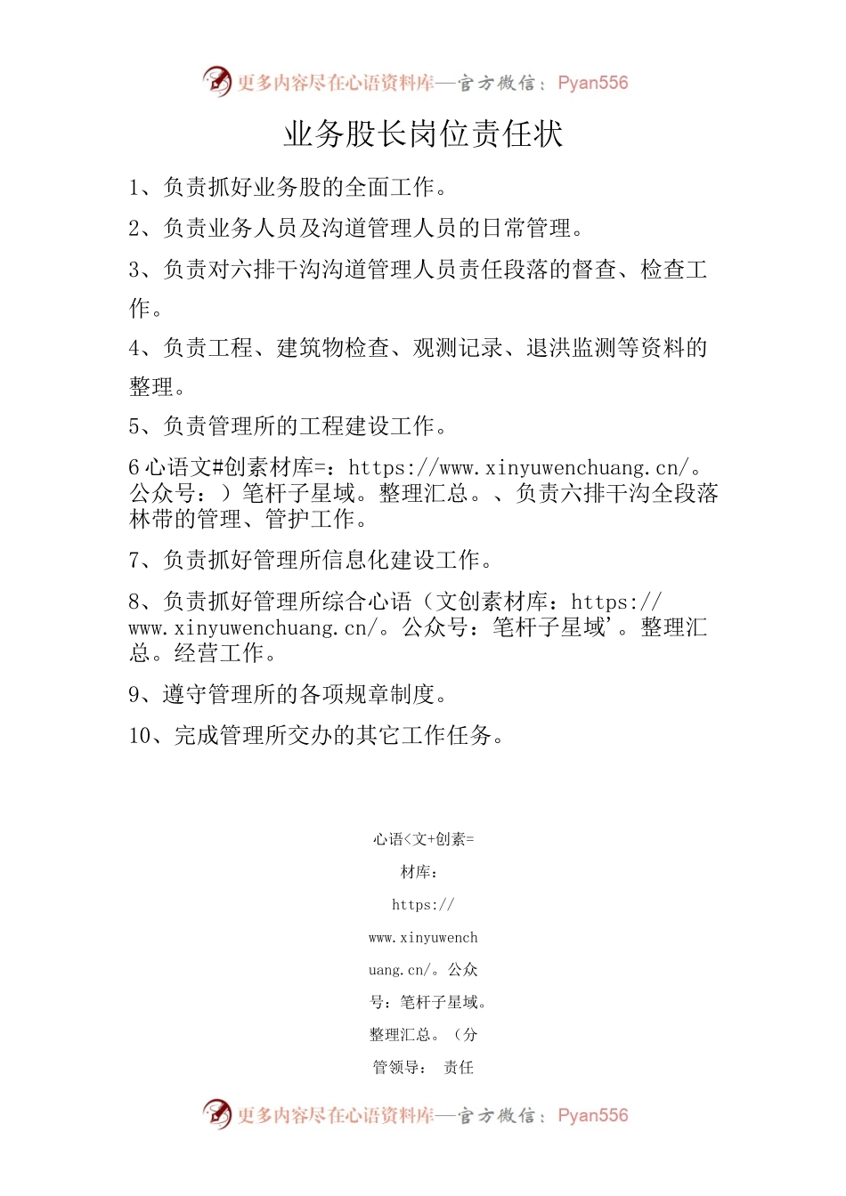 业务股长岗位责任状.docx_第1页