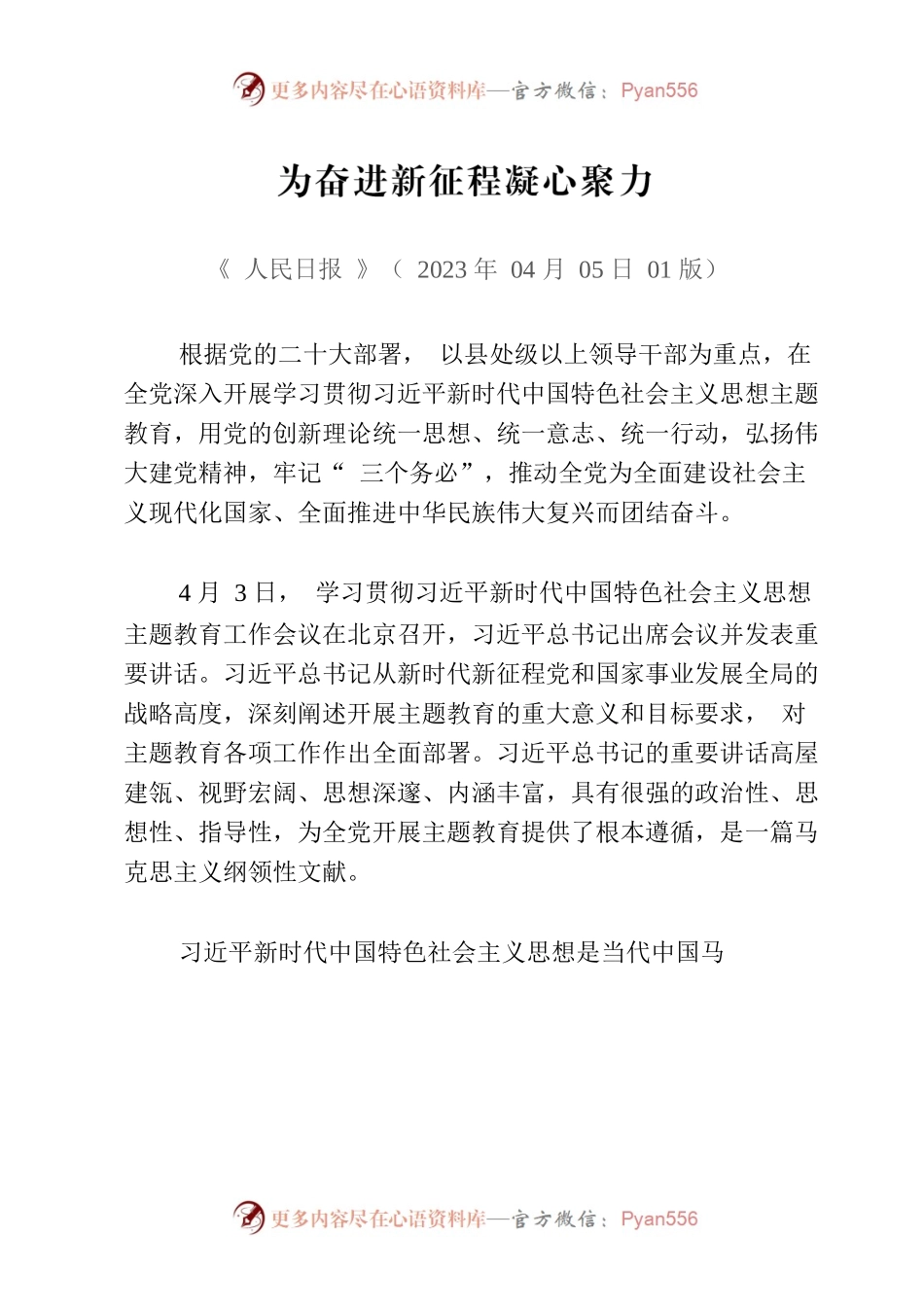 主题教育∣顶层文件：15人民日报解读主题教育的五社论（重大意义 总要求 目标任务 重点措施 组织要求）.docx_第2页