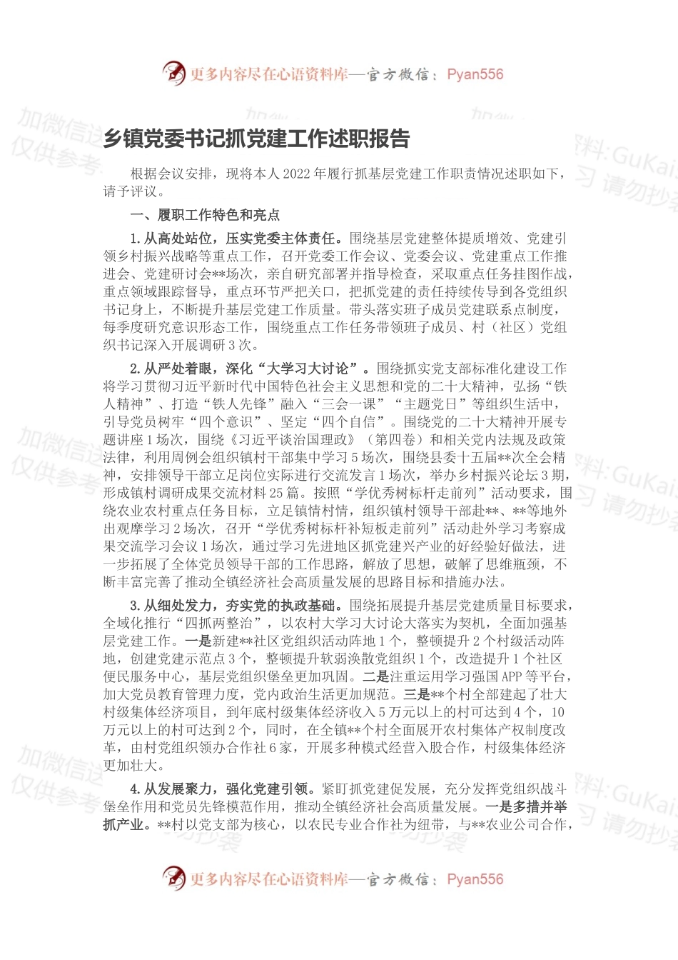 乡镇党委书记抓党建工作述职报告2.docx_第1页