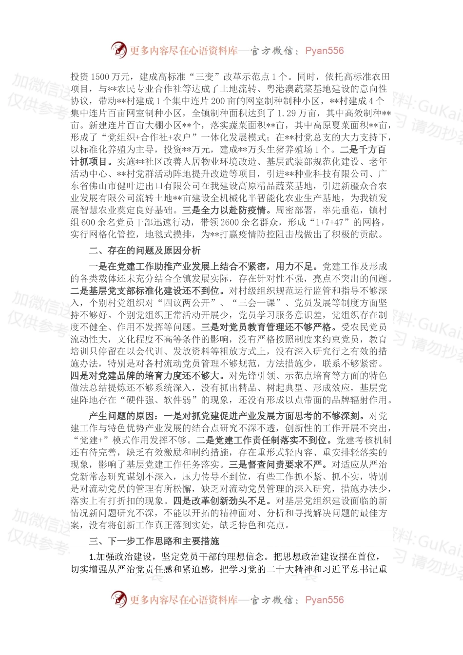 乡镇党委书记抓党建工作述职报告2.docx_第2页