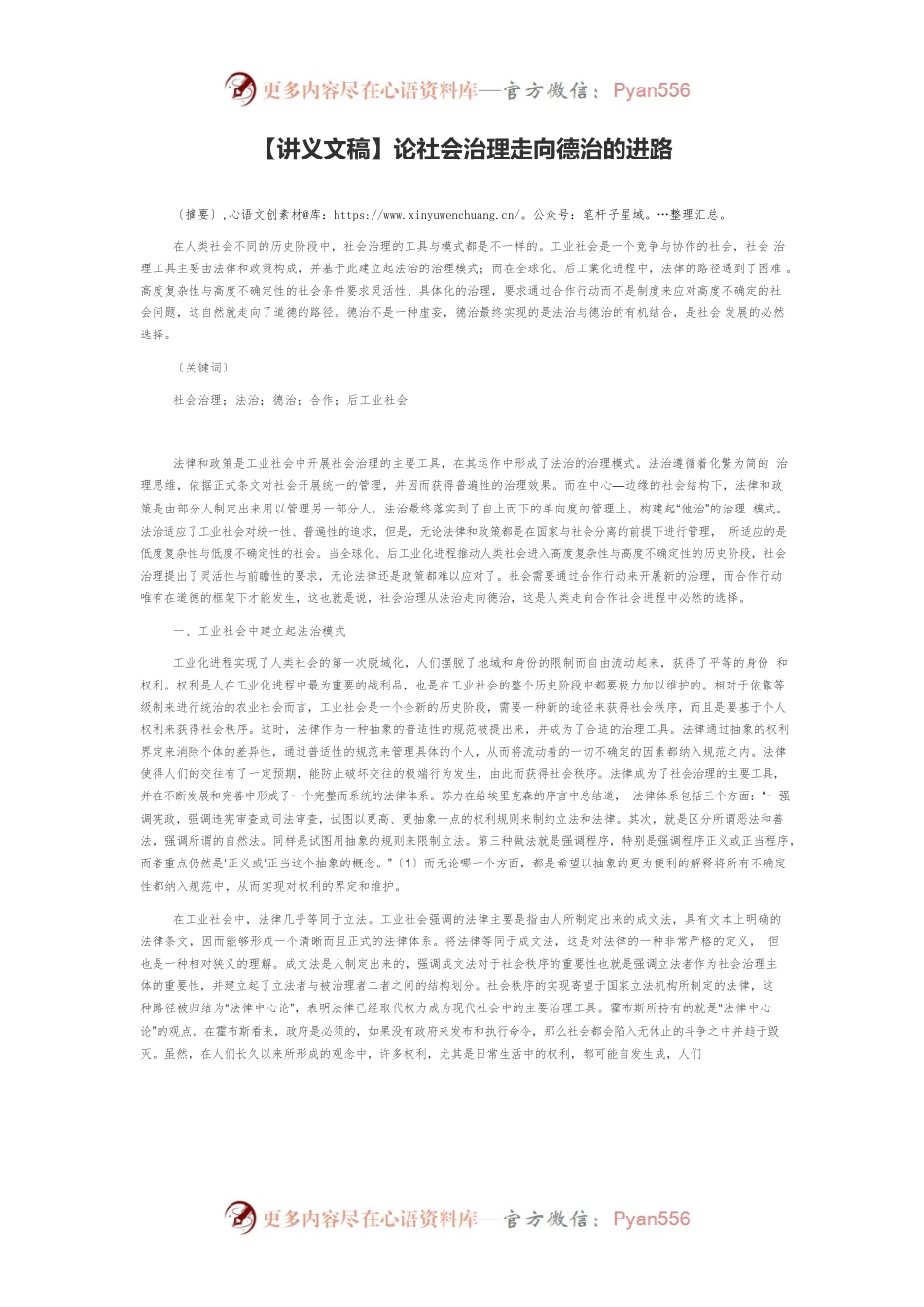 【讲义文稿】论社会治理走向德治的进路.docx_第1页