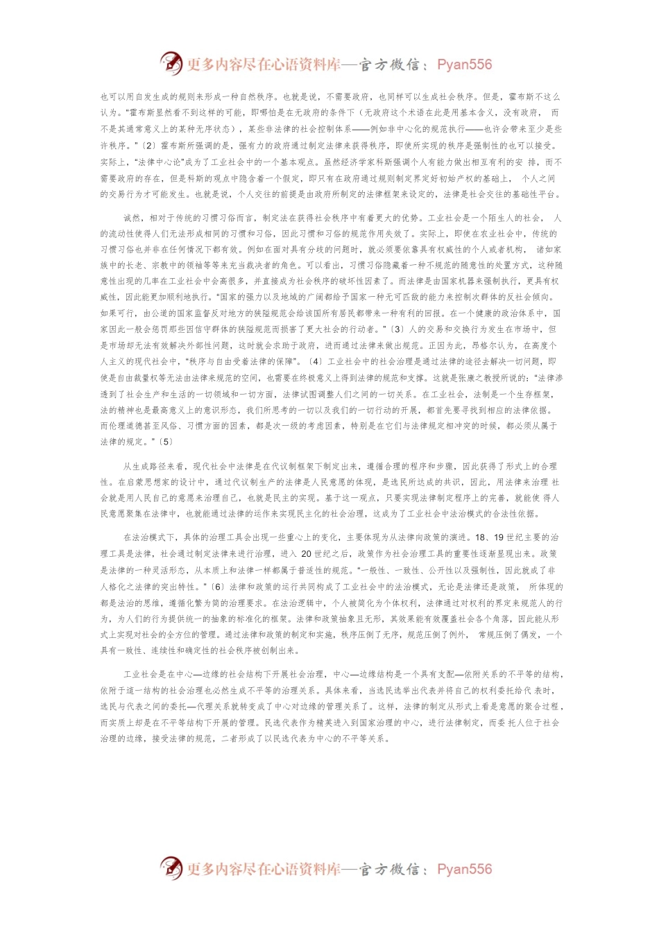 【讲义文稿】论社会治理走向德治的进路.docx_第2页
