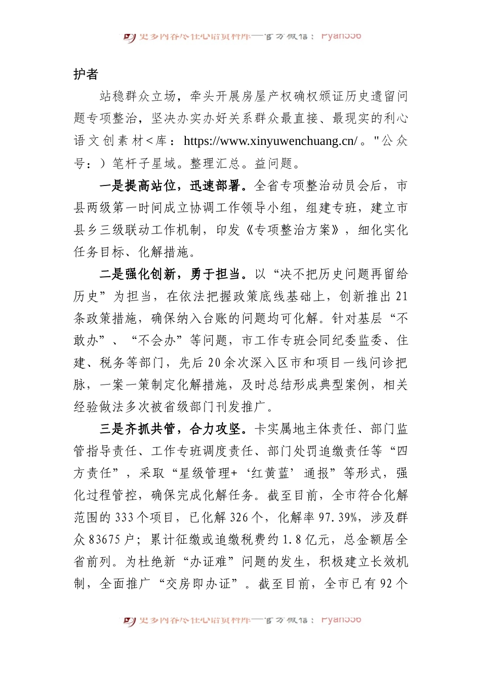 主题教育推进会交流发言：守底线保发展强服务+为地区发展增势赋能.docx_第2页