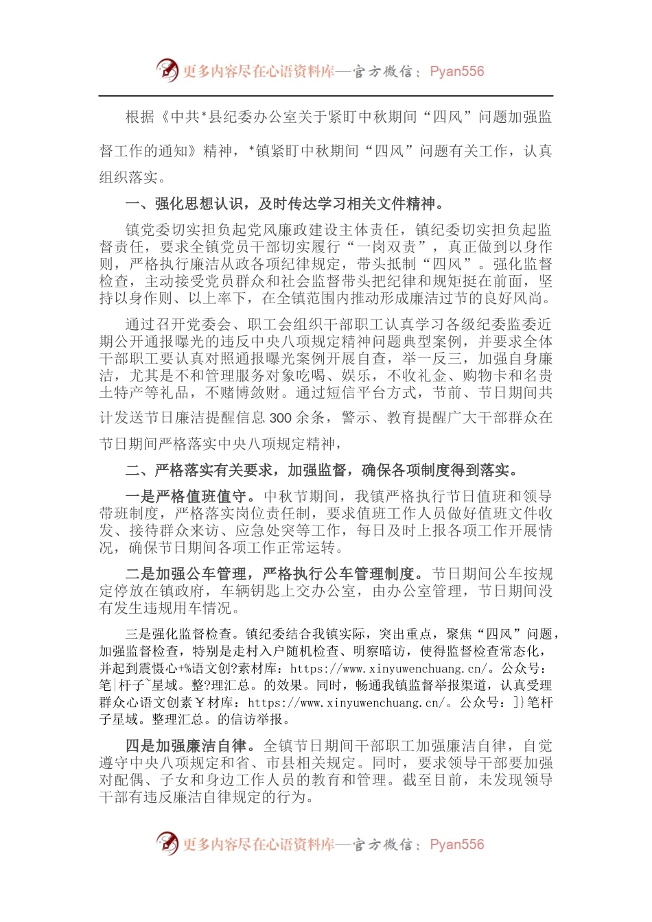 中秋期间“四风”问题的情况汇报.docx_第1页