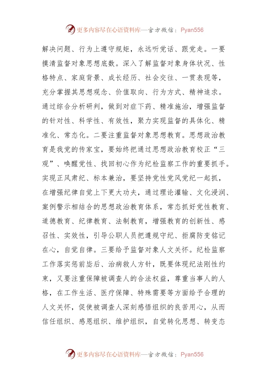 书记在2024年纪检监察专题工作会议上的讲话稿.docx_第2页
