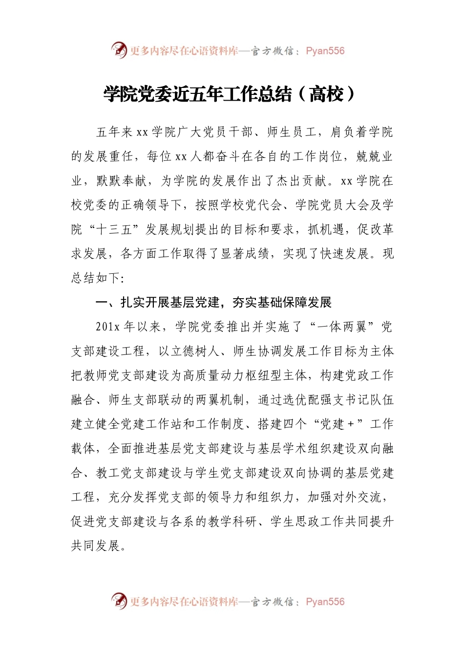 五年总结06：高校作品，皆是精品，框架整齐，值得借鉴.docx_第1页