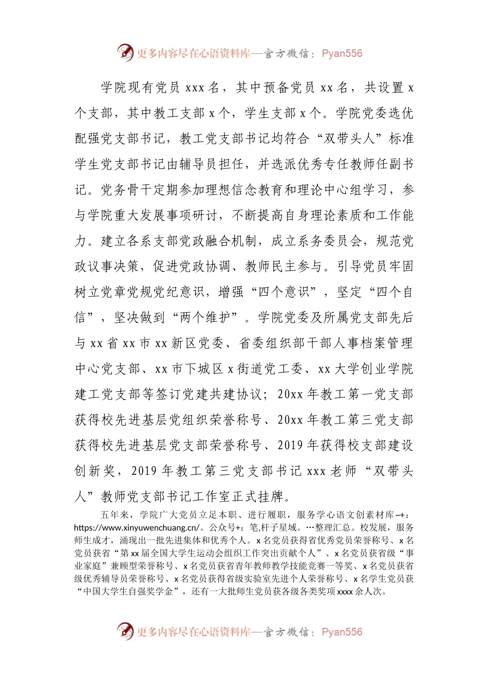 五年总结06：高校作品，皆是精品，框架整齐，值得借鉴.docx_第2页