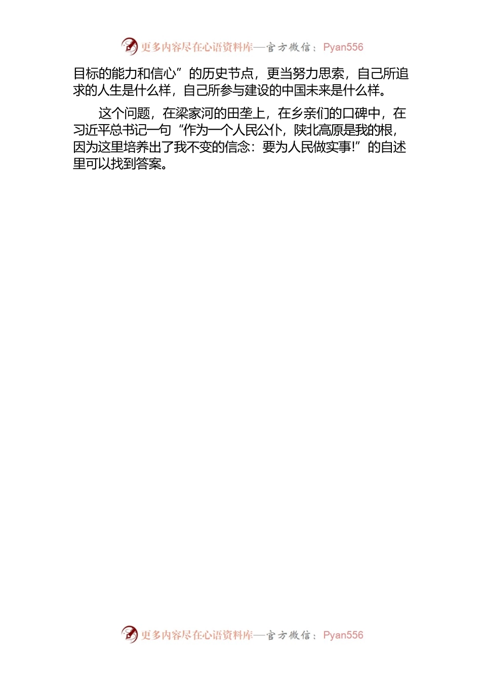 习近平的七年知青岁月心得体会--加强学习 提升为民办实事的本领.docx_第2页