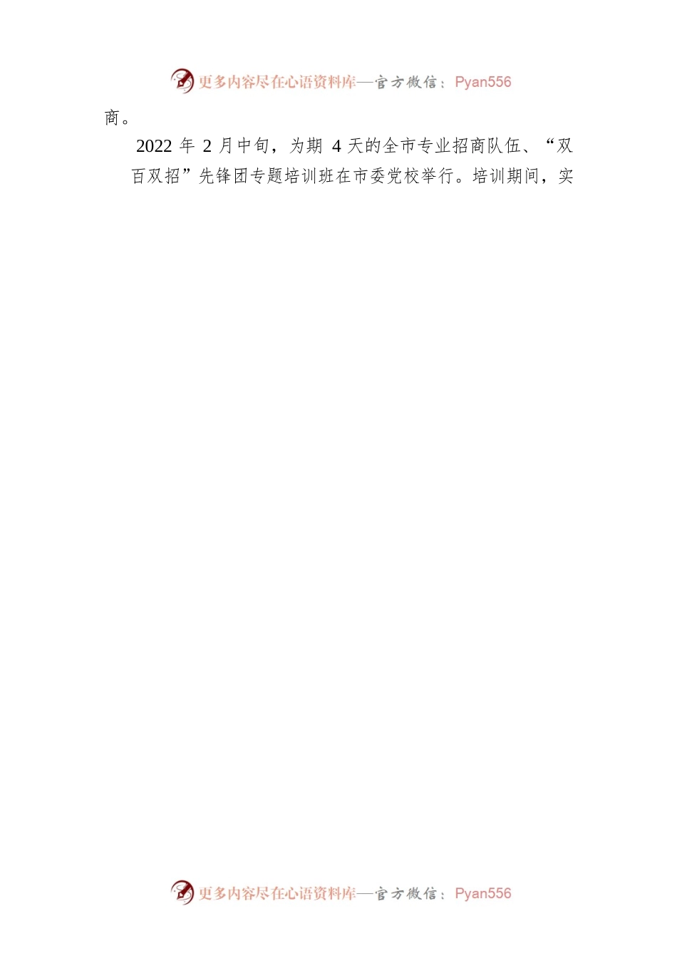 为高质量转型发展提供有力支撑——我市2022年招商引资工作综述（20230129）.docx_第2页