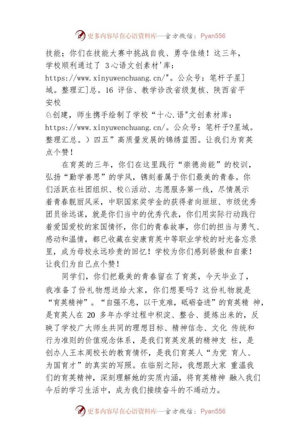 传承育英精神 汲取奋进力量 ——陈小浩在2022届毕业生毕业典礼上的致辞（20220731）.docx_第2页